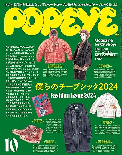 [日本版]Popeye别册2024年 10月号 [ぼくらのチープシック 电子杂志PDF下载